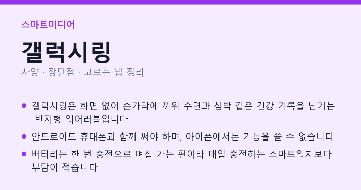 갤럭시링 사양과 장단점 요약