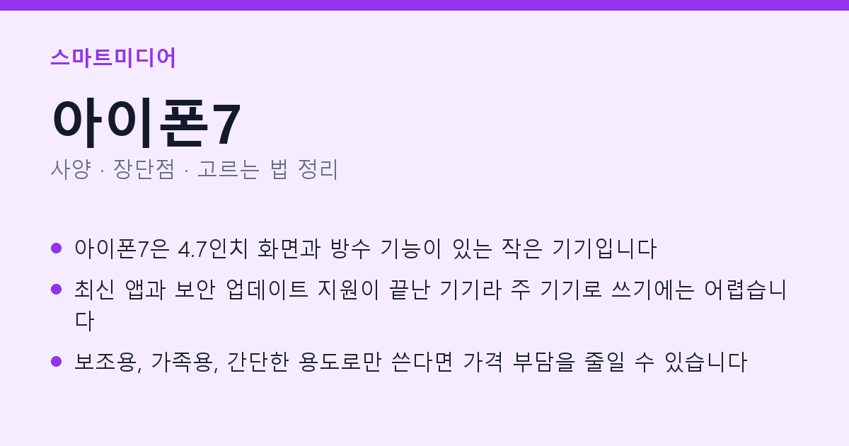 아이폰7 사양과 장단점 요약